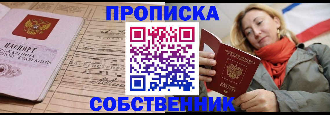 прописка регистрация в Гороховце