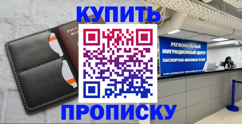 прописка ребенка в Гороховце